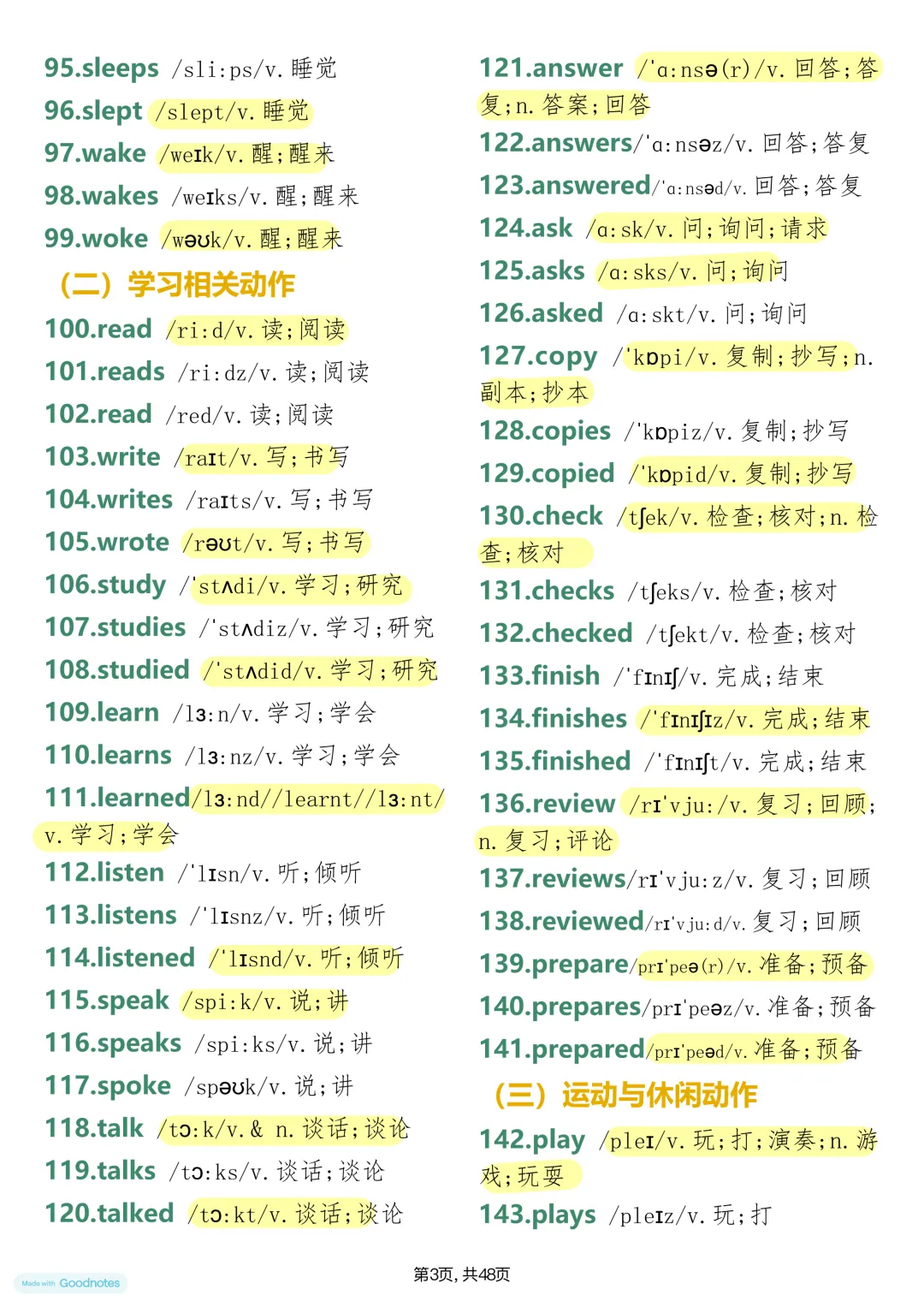 用分类速记,搞定中考英语1730核心词 第3张
