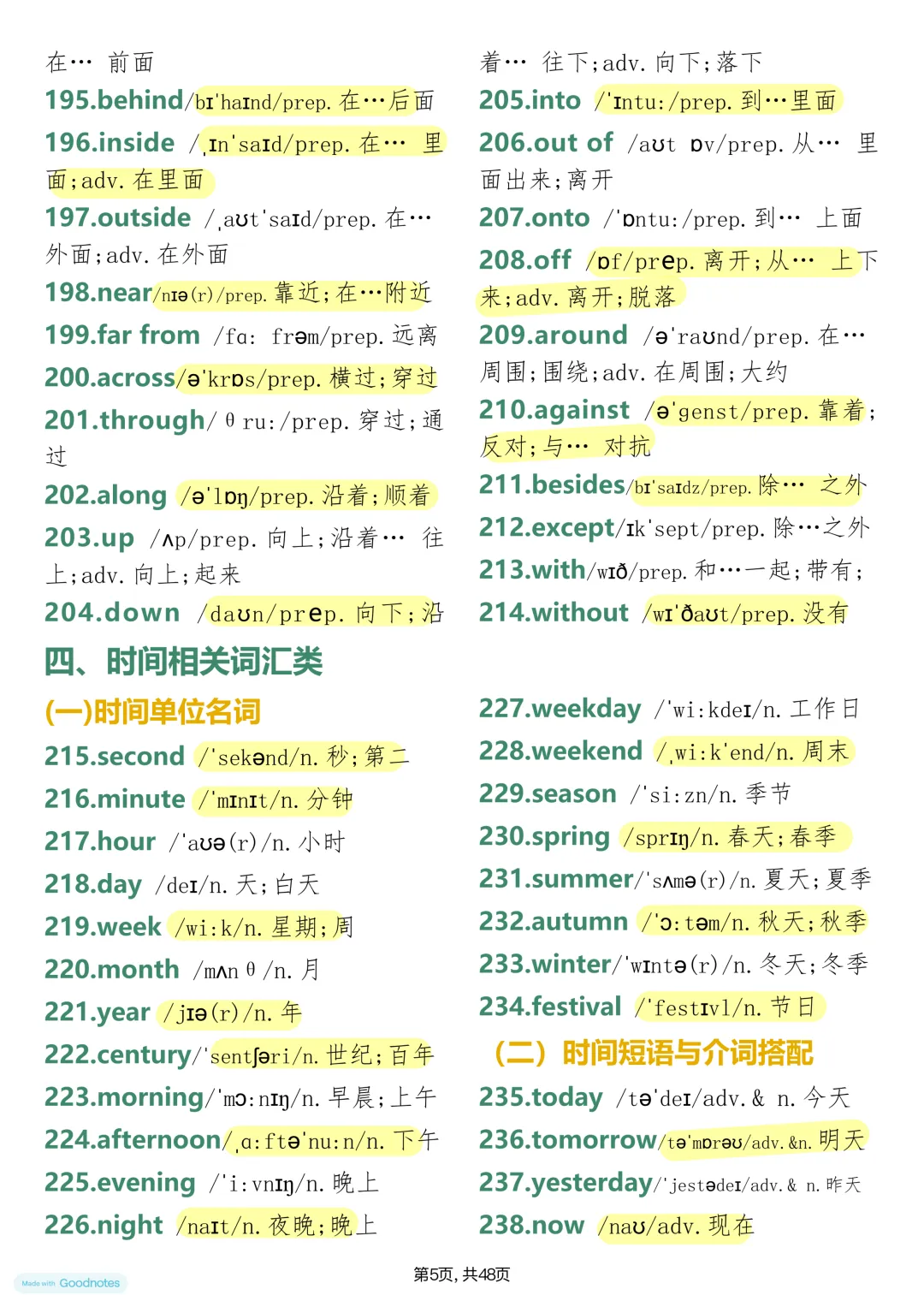 用分类速记,搞定中考英语1730核心词 第5张