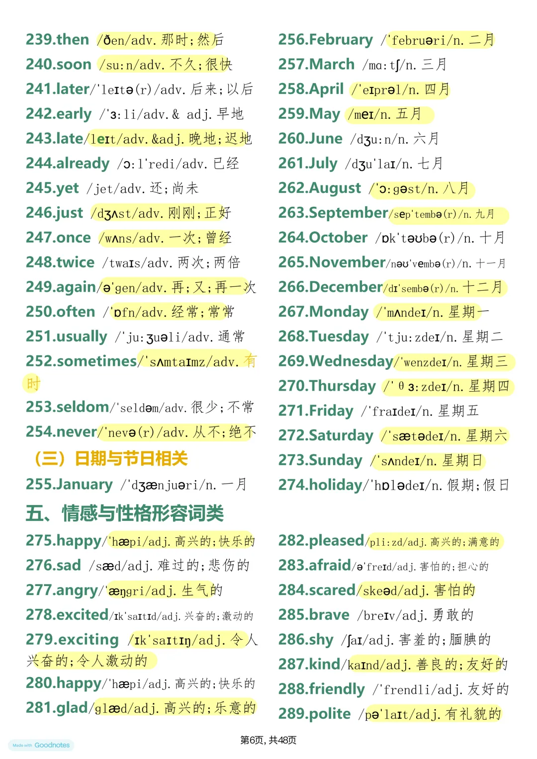 用分类速记,搞定中考英语1730核心词 第6张