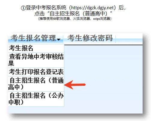 2026年东莞中考自主招生17日起报名,报名教程来了! 第2张