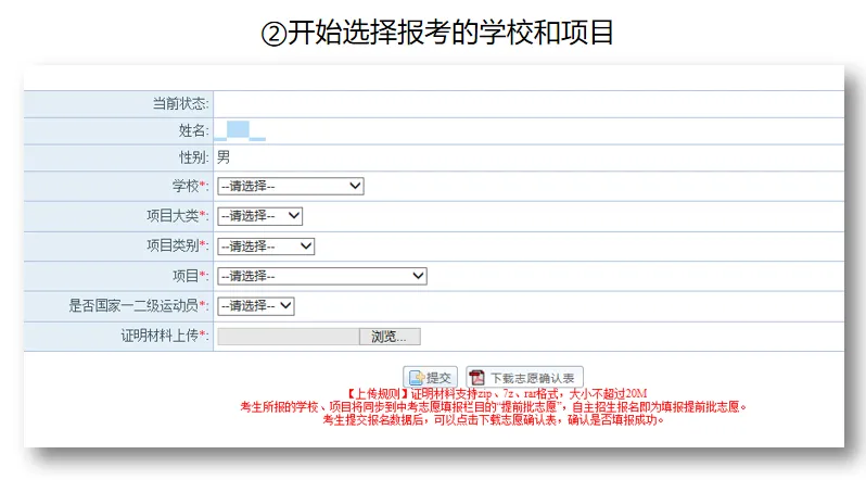 2026年东莞中考自主招生17日起报名,报名教程来了! 第3张
