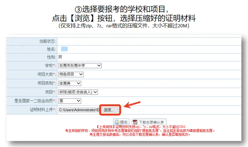 2026年东莞中考自主招生17日起报名,报名教程来了! 第4张