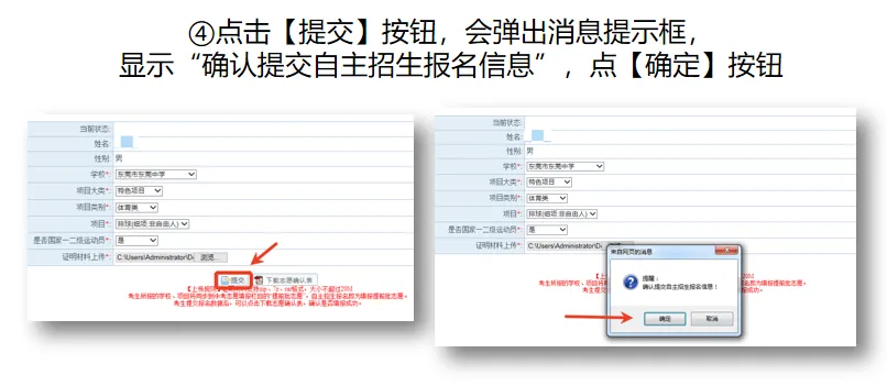 2026年东莞中考自主招生17日起报名,报名教程来了! 第5张