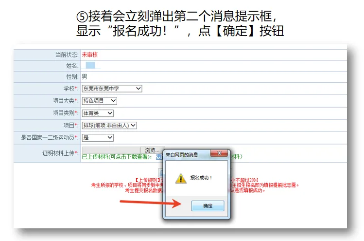2026年东莞中考自主招生17日起报名,报名教程来了! 第6张