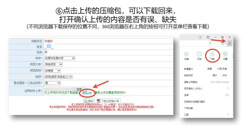 2026年东莞中考自主招生17日起报名,报名教程来了! 第7张