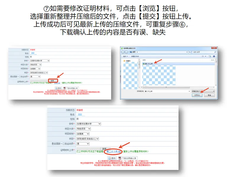 2026年东莞中考自主招生17日起报名,报名教程来了! 第8张