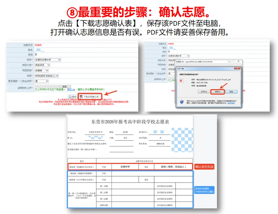 2026年东莞中考自主招生17日起报名,报名教程来了! 第9张