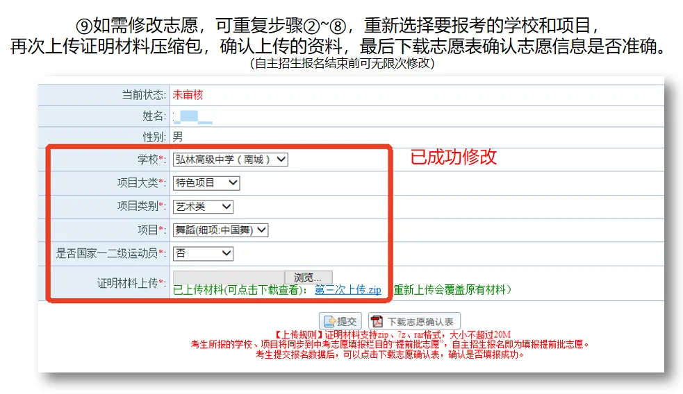 2026年东莞中考自主招生17日起报名,报名教程来了! 第10张