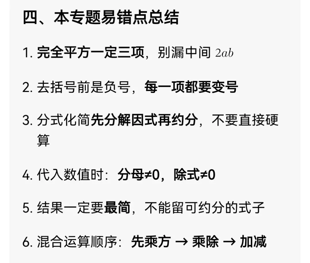 中考数学专题6:整式与分式化简求值综合 第8张