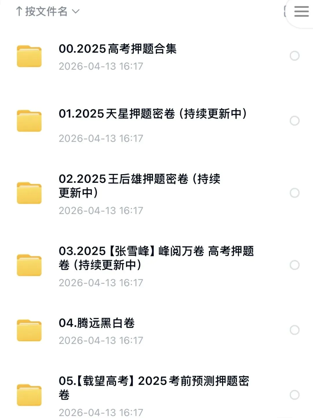 2025高考押题真题获取 第1张