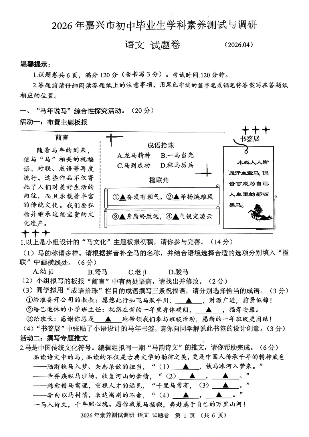 中考一模|2026年4月浙江省嘉兴市中考一模试题(市统测) 第2张
