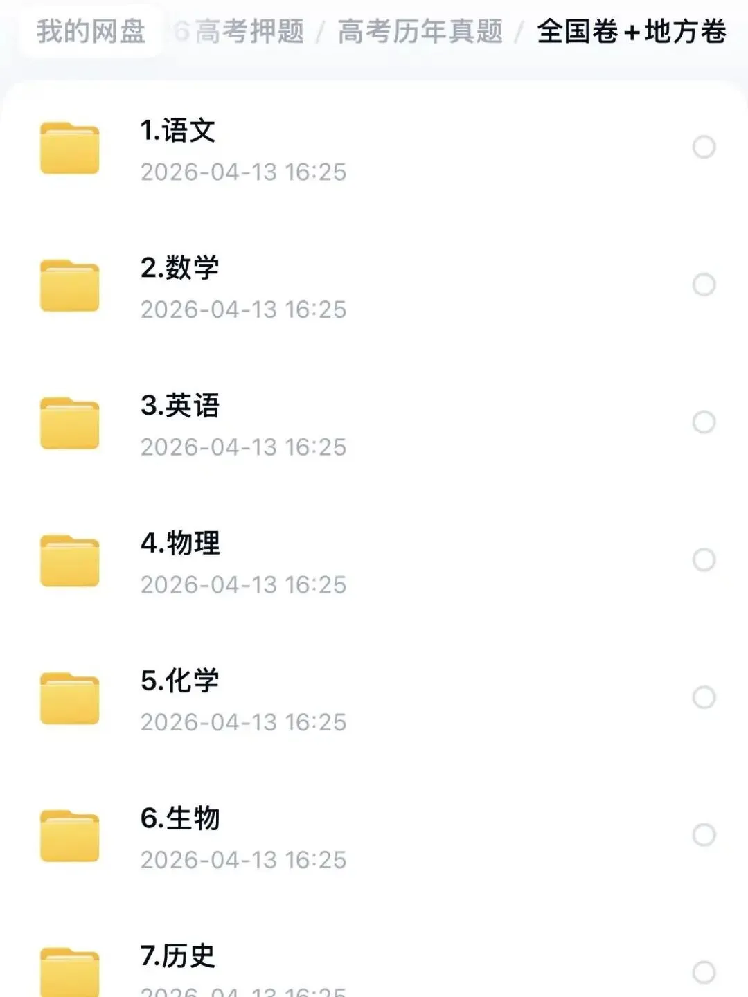 2025高考押题真题获取 第2张