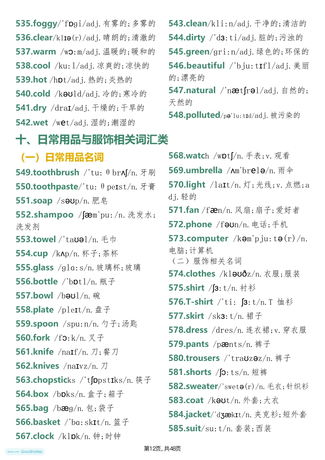 用分类速记,搞定中考英语1730核心词 第12张