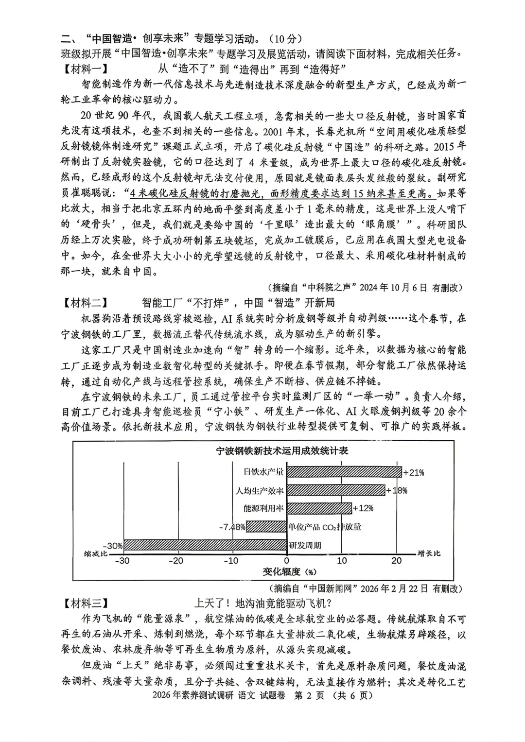 中考一模|2026年4月浙江省嘉兴市中考一模试题(市统测) 第3张