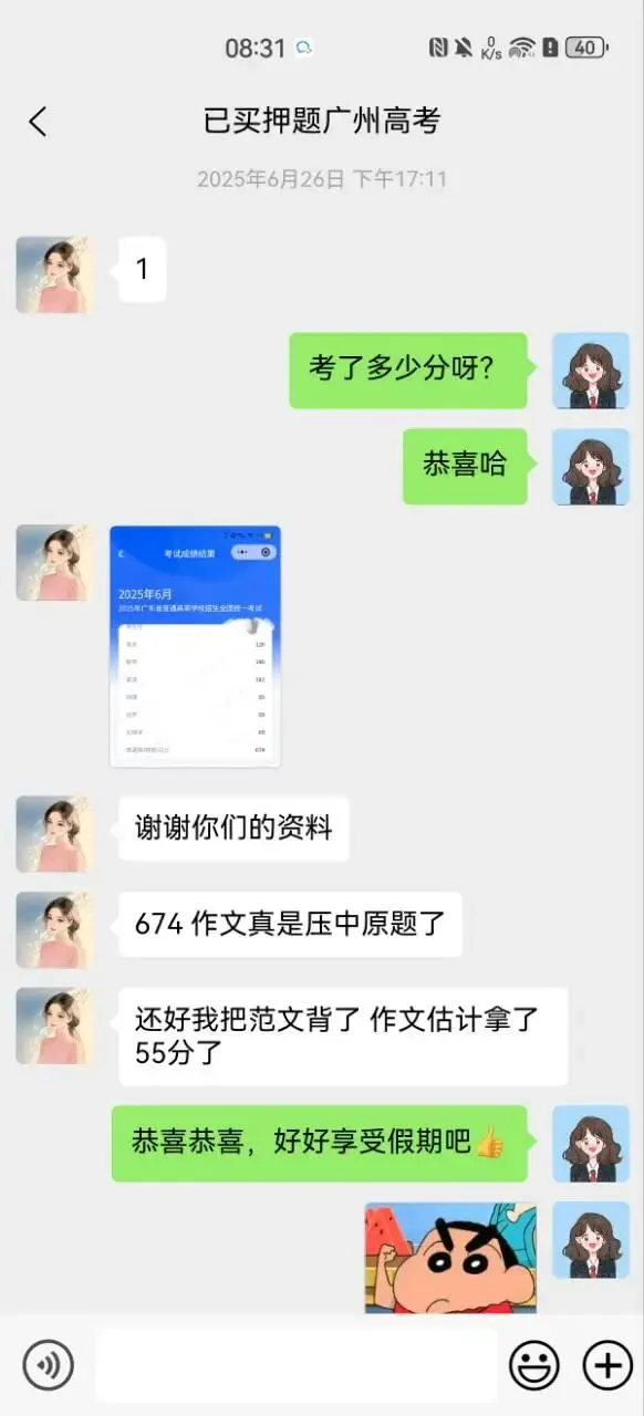 2025高考押题真题获取 第7张