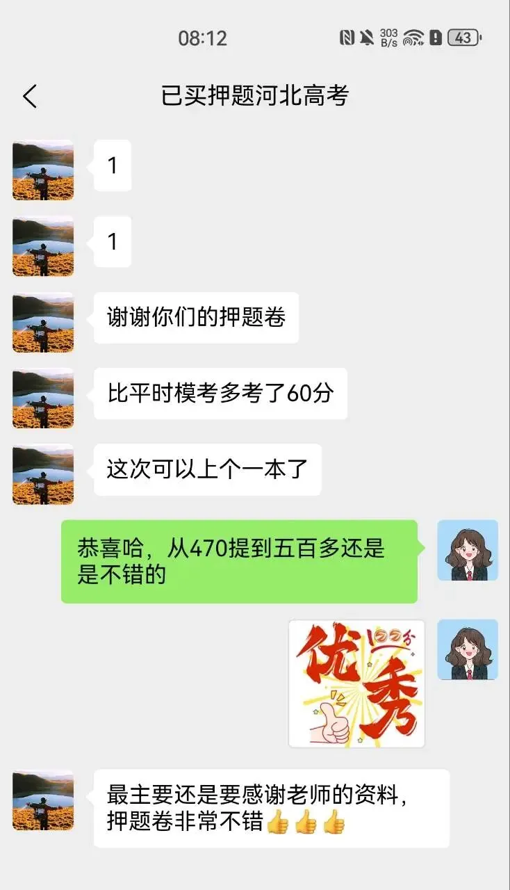 2025高考押题真题获取 第8张