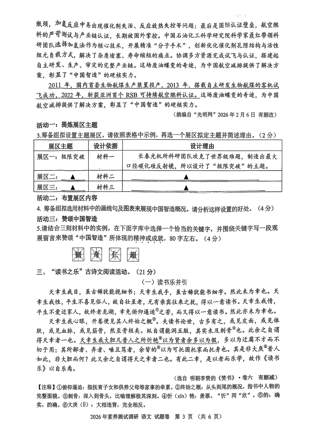 中考一模|2026年4月浙江省嘉兴市中考一模试题(市统测) 第4张