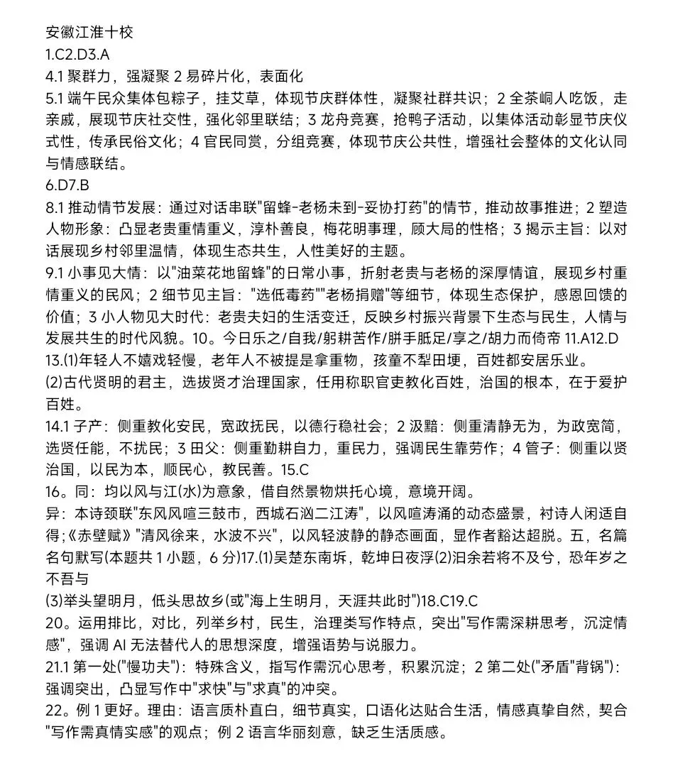 2026届安徽江淮十校高三4月模拟考试4月16日|全科真题+解析 第1张