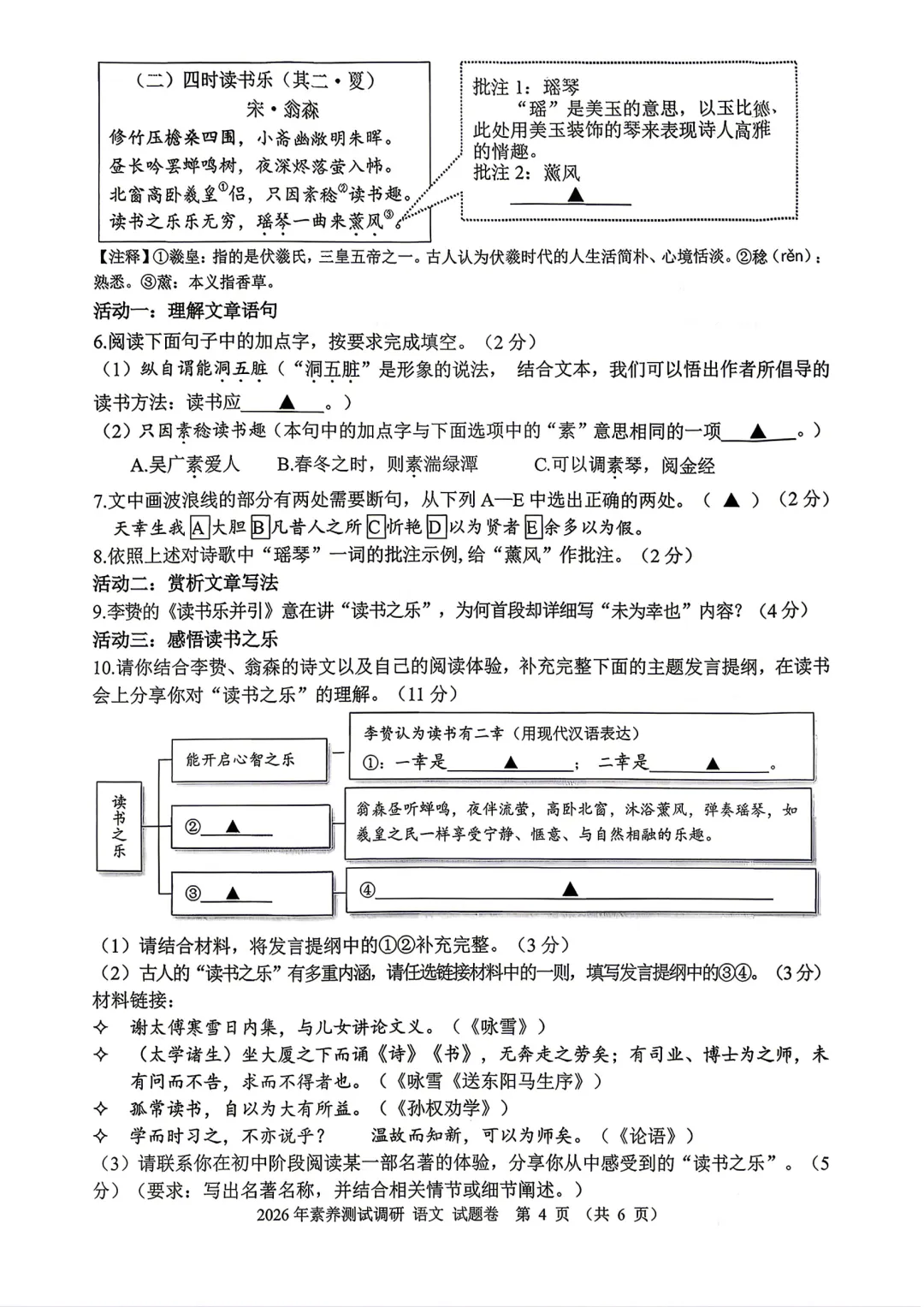 中考一模|2026年4月浙江省嘉兴市中考一模试题(市统测) 第5张