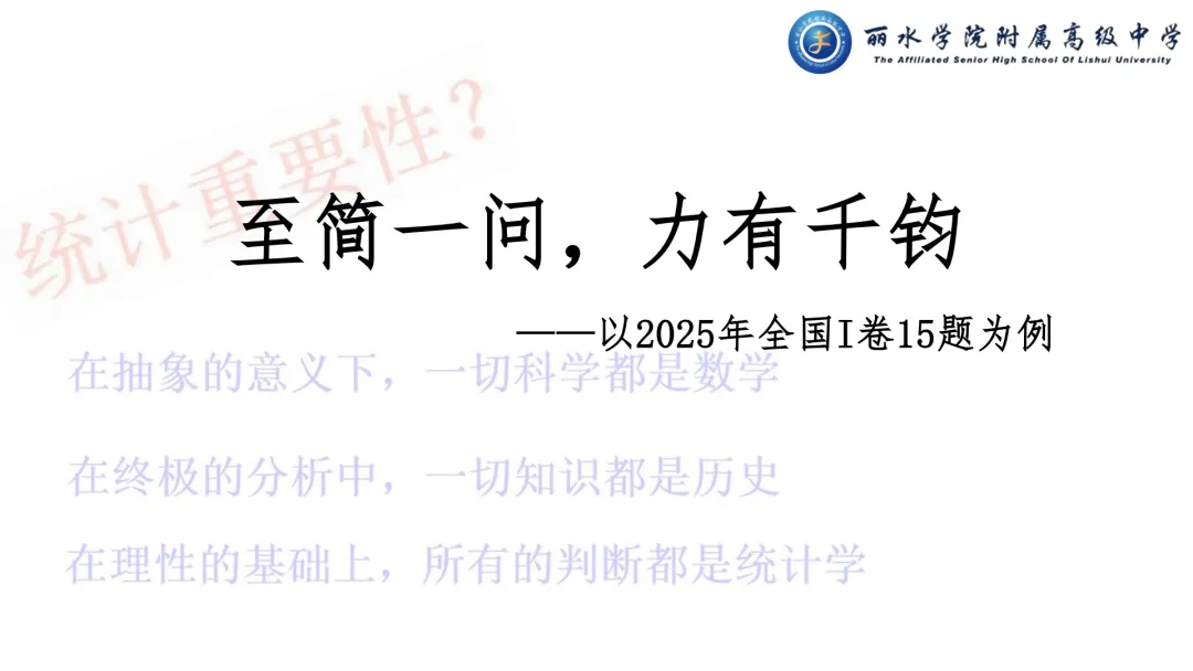 【说高考真题】以2025年全国I卷15题为例D34 第8张