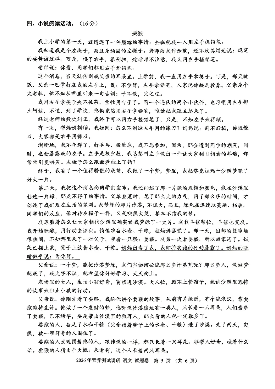 中考一模|2026年4月浙江省嘉兴市中考一模试题(市统测) 第6张