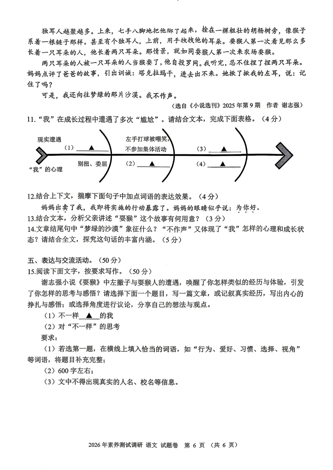 中考一模|2026年4月浙江省嘉兴市中考一模试题(市统测) 第7张