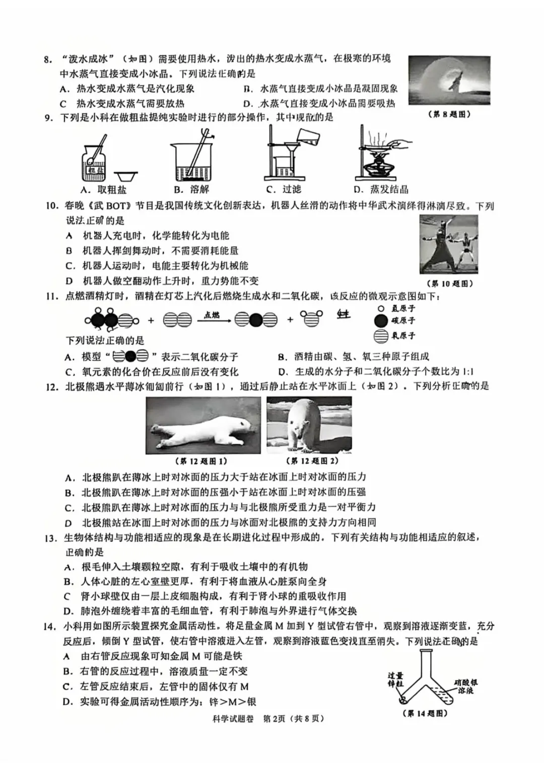 【中考模拟卷】舟山市初中毕业生学业水平适应考试 第2张