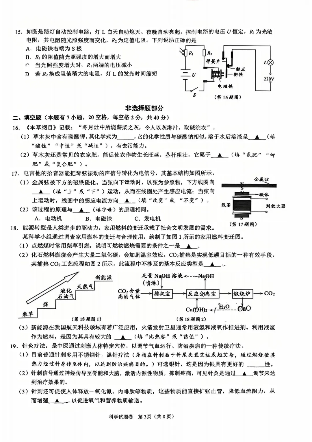 【中考模拟卷】舟山市初中毕业生学业水平适应考试 第3张
