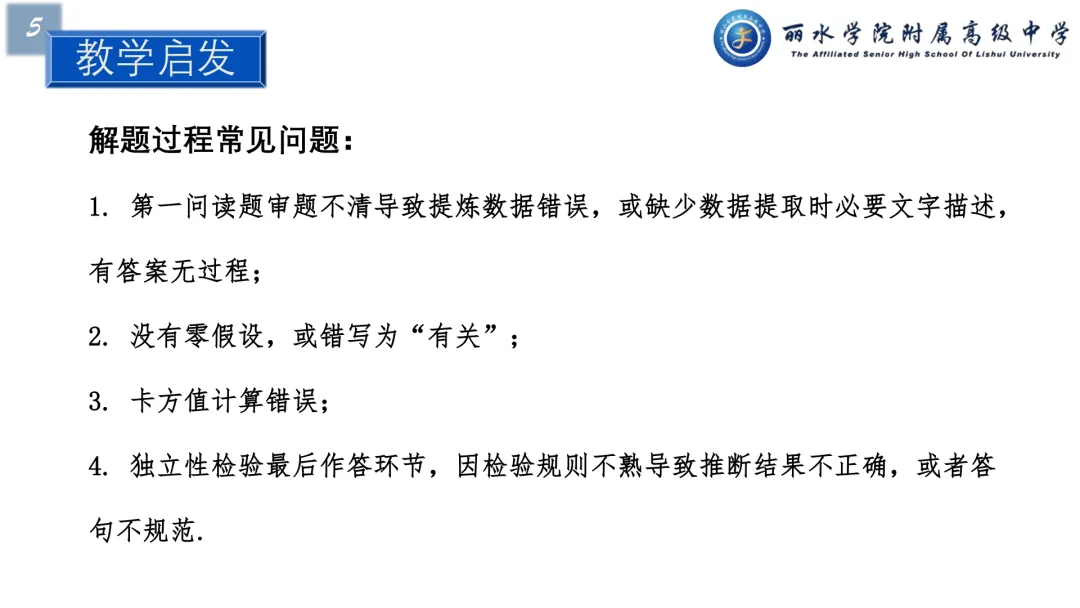 【说高考真题】以2025年全国I卷15题为例D34 第16张