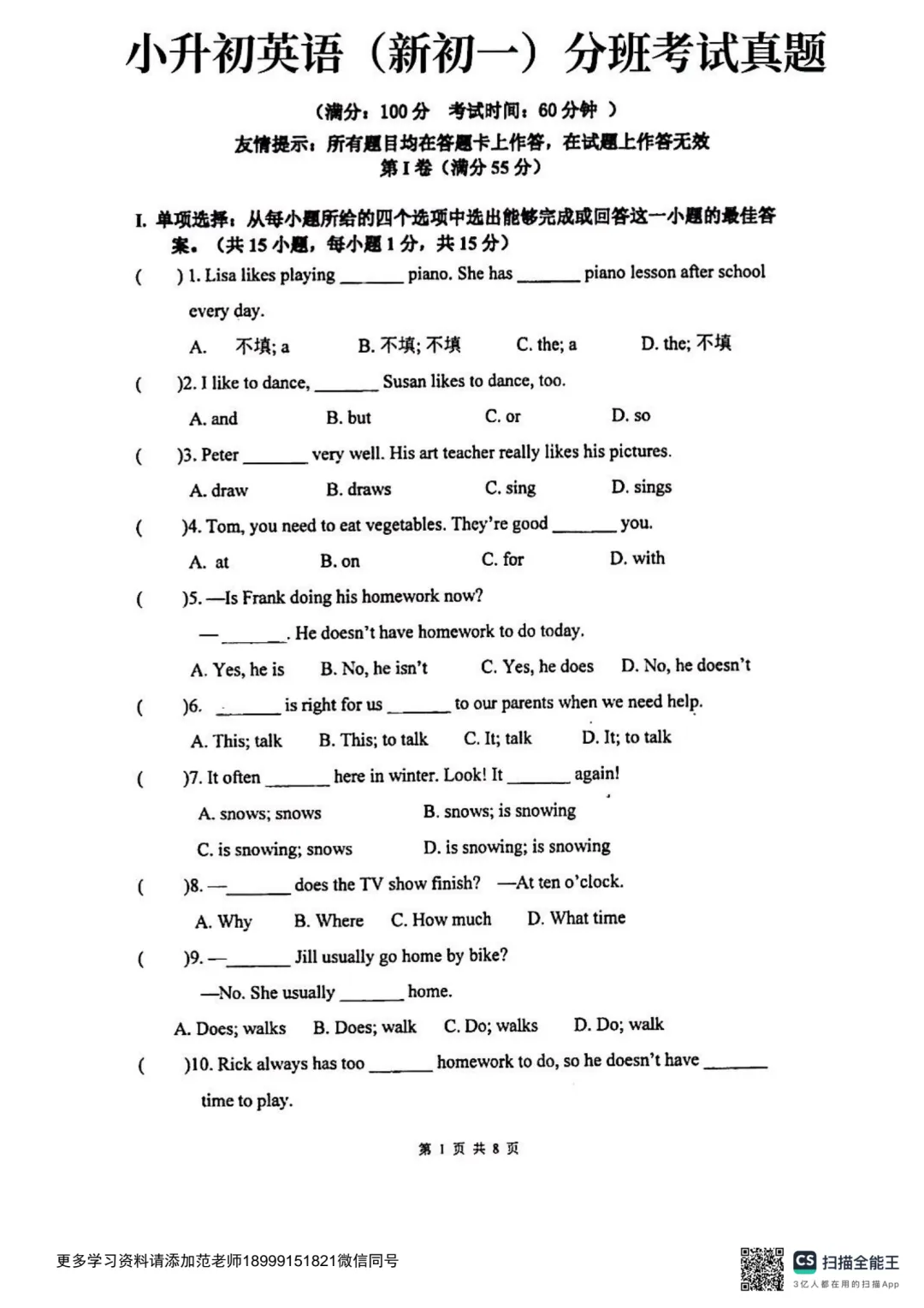 乌鲁木齐市重点初中新初一分班考试英语试卷 第1张