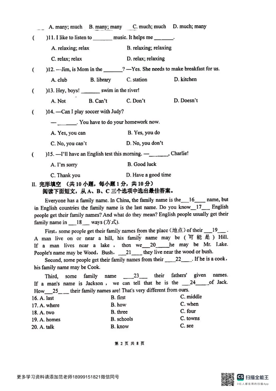 乌鲁木齐市重点初中新初一分班考试英语试卷 第2张