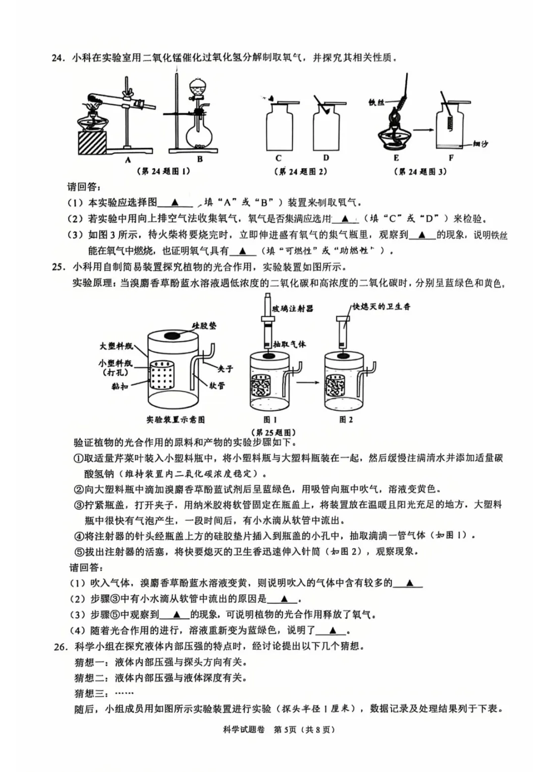 【中考模拟卷】舟山市初中毕业生学业水平适应考试 第5张