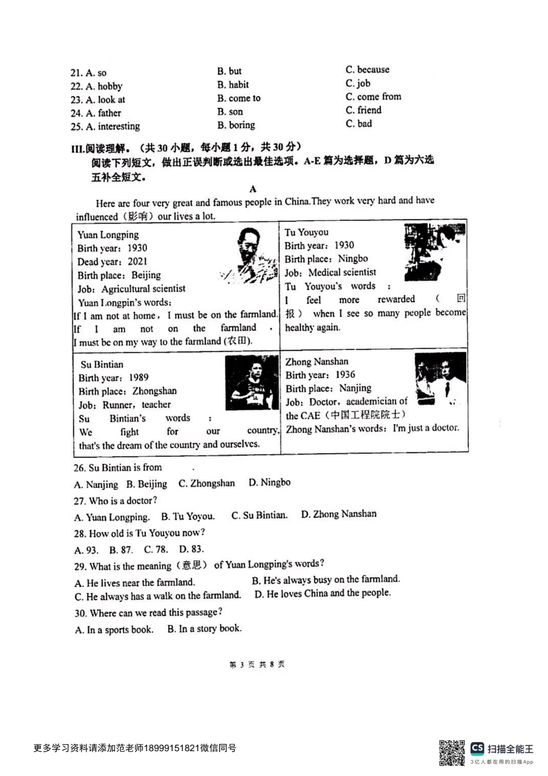 乌鲁木齐市重点初中新初一分班考试英语试卷 第3张