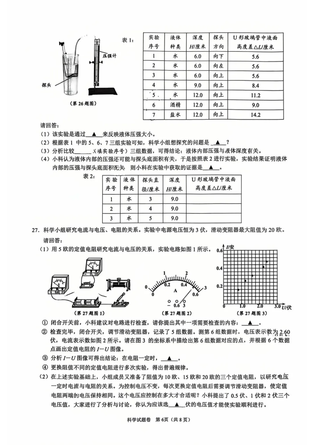 【中考模拟卷】舟山市初中毕业生学业水平适应考试 第6张