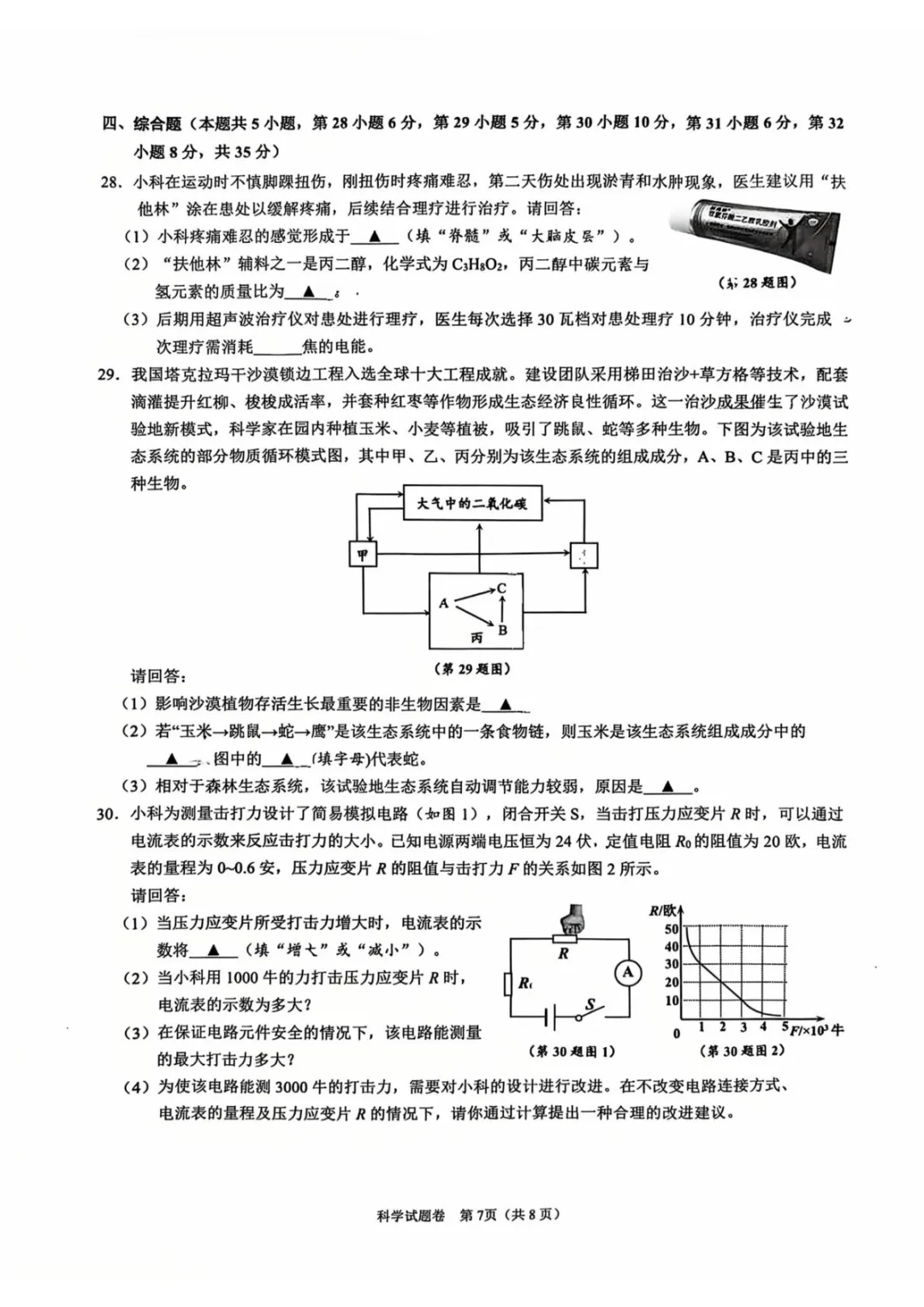 【中考模拟卷】舟山市初中毕业生学业水平适应考试 第7张