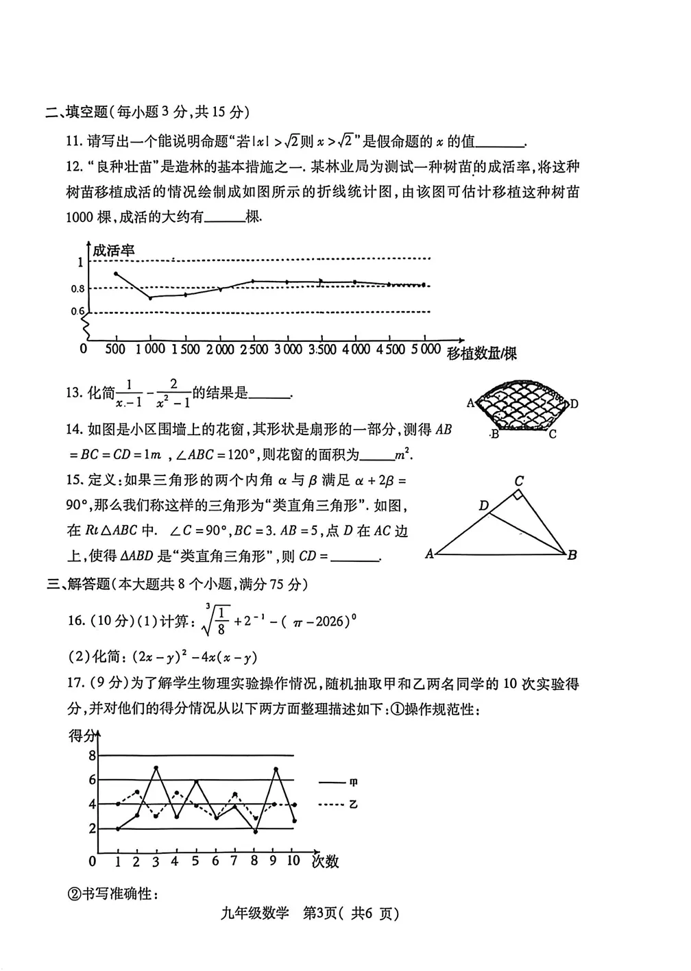 2026河南省邓州市中考一模数学试题及参考答案 第3张