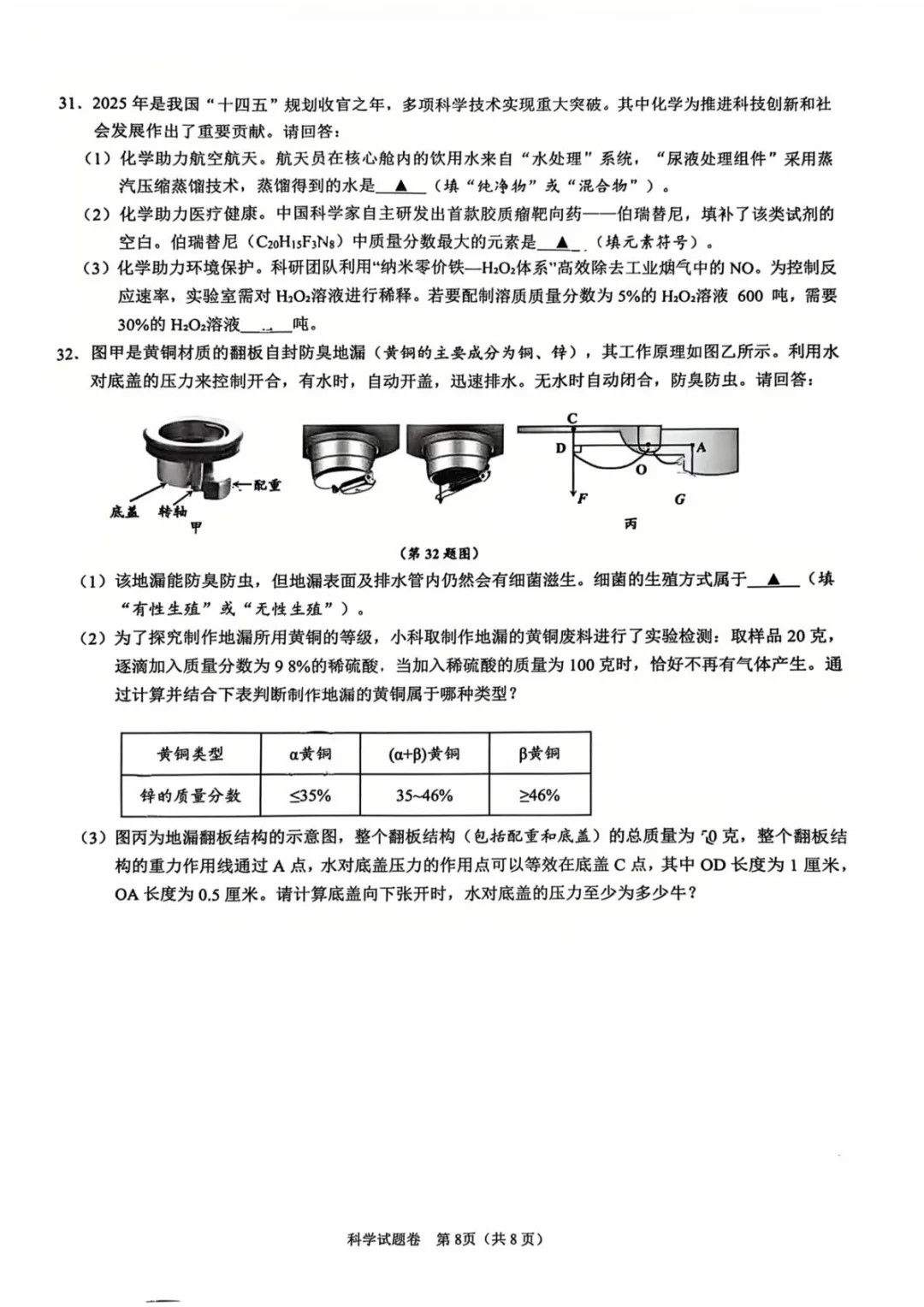【中考模拟卷】舟山市初中毕业生学业水平适应考试 第8张