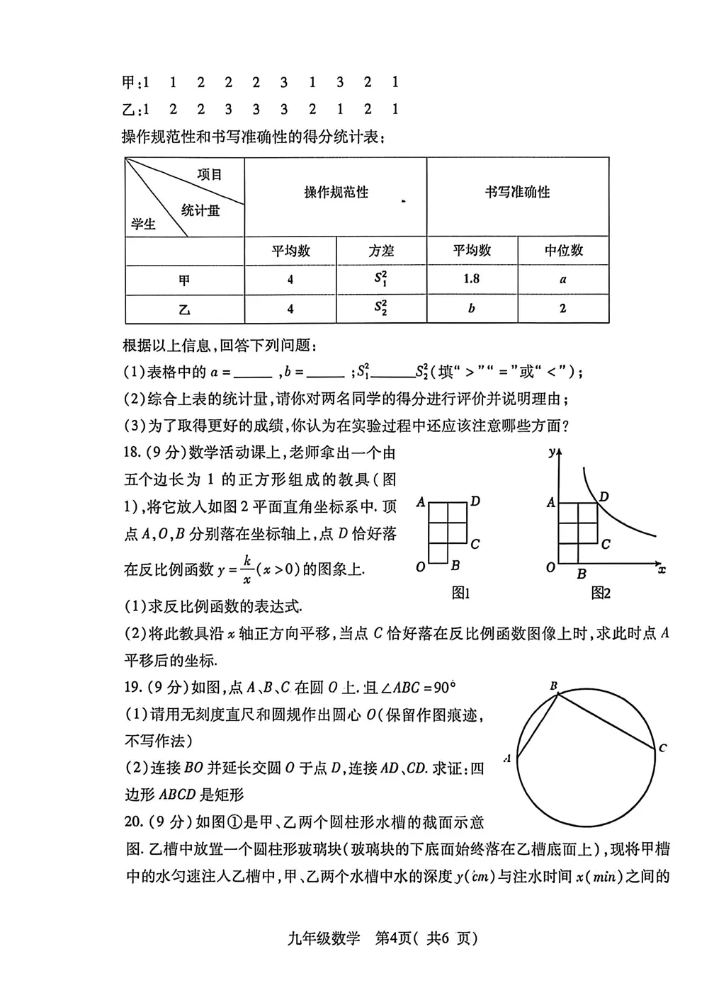 2026河南省邓州市中考一模数学试题及参考答案 第4张