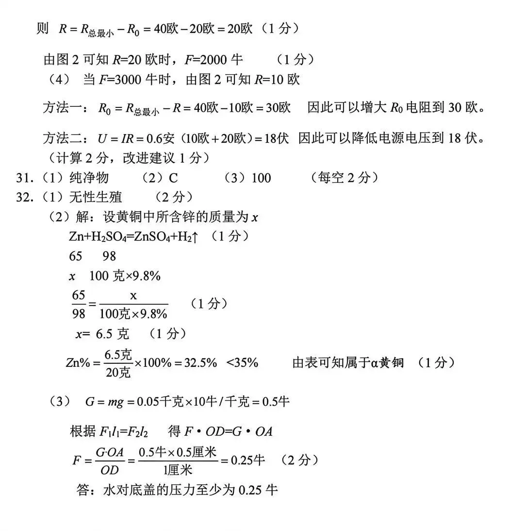 【中考模拟卷】舟山市初中毕业生学业水平适应考试 第10张
