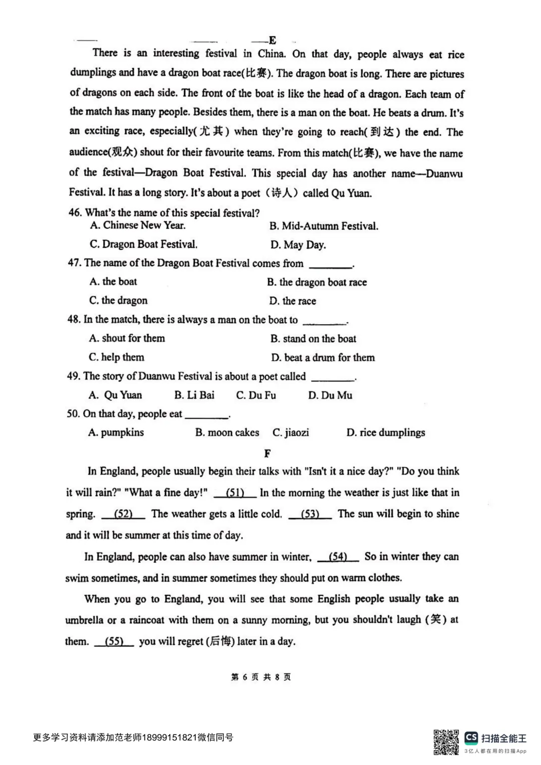 乌鲁木齐市重点初中新初一分班考试英语试卷 第6张