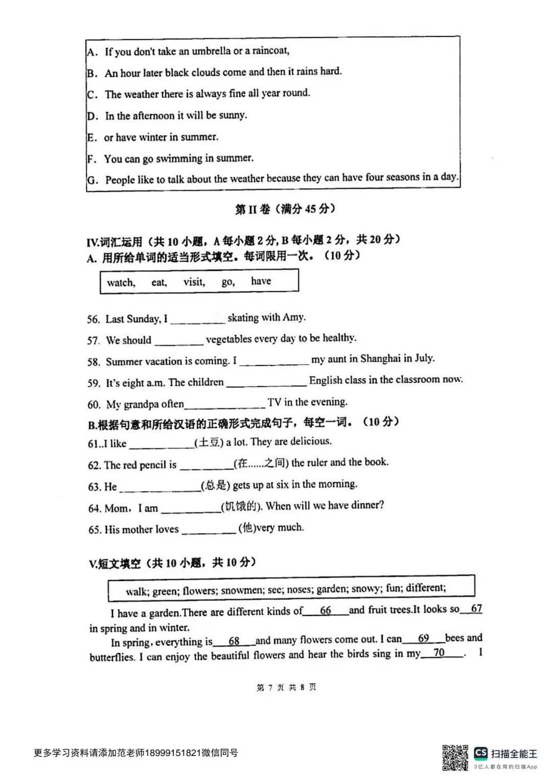 乌鲁木齐市重点初中新初一分班考试英语试卷 第7张