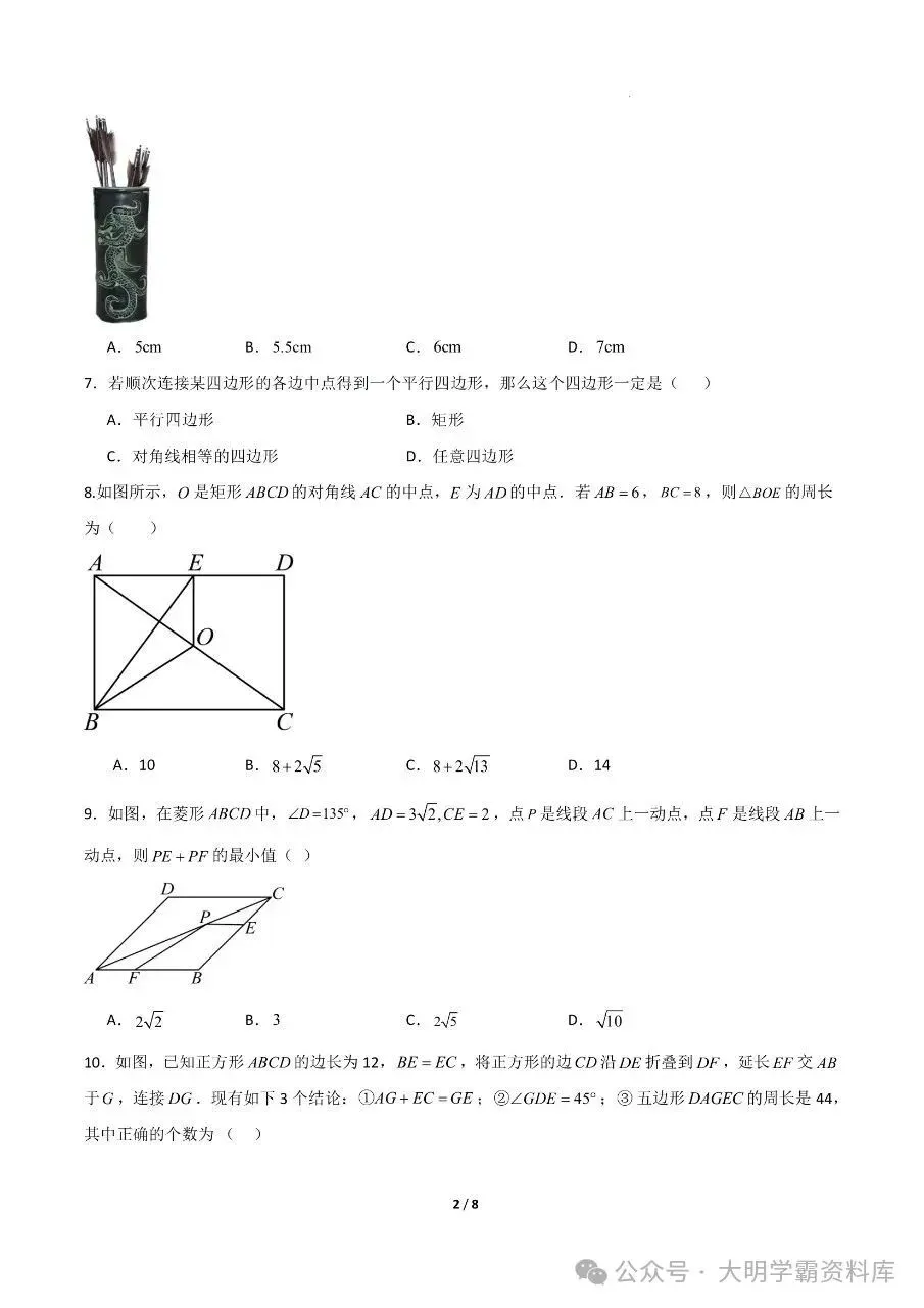 八年级下册数学|期中考试模拟卷2 第4张