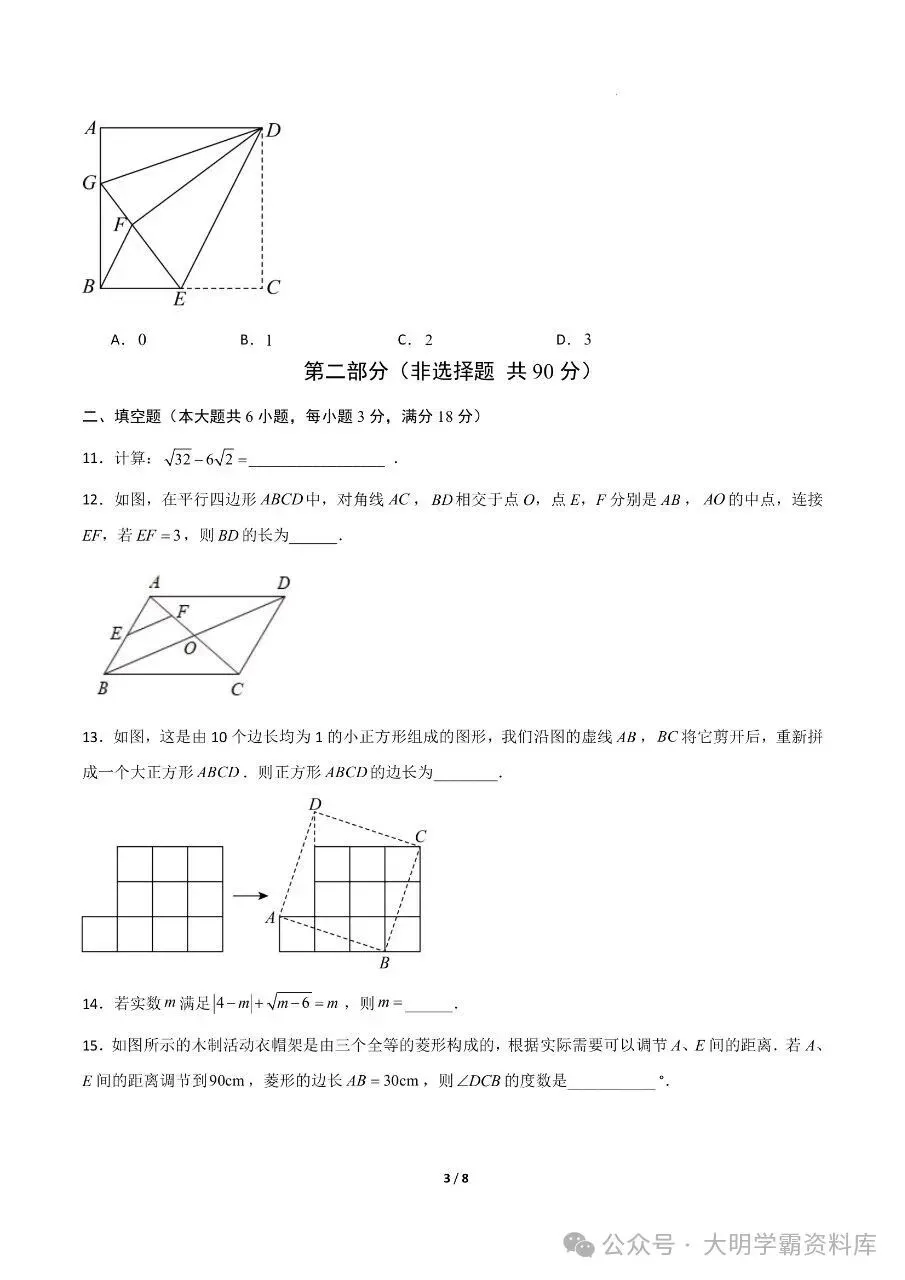 八年级下册数学|期中考试模拟卷2 第5张