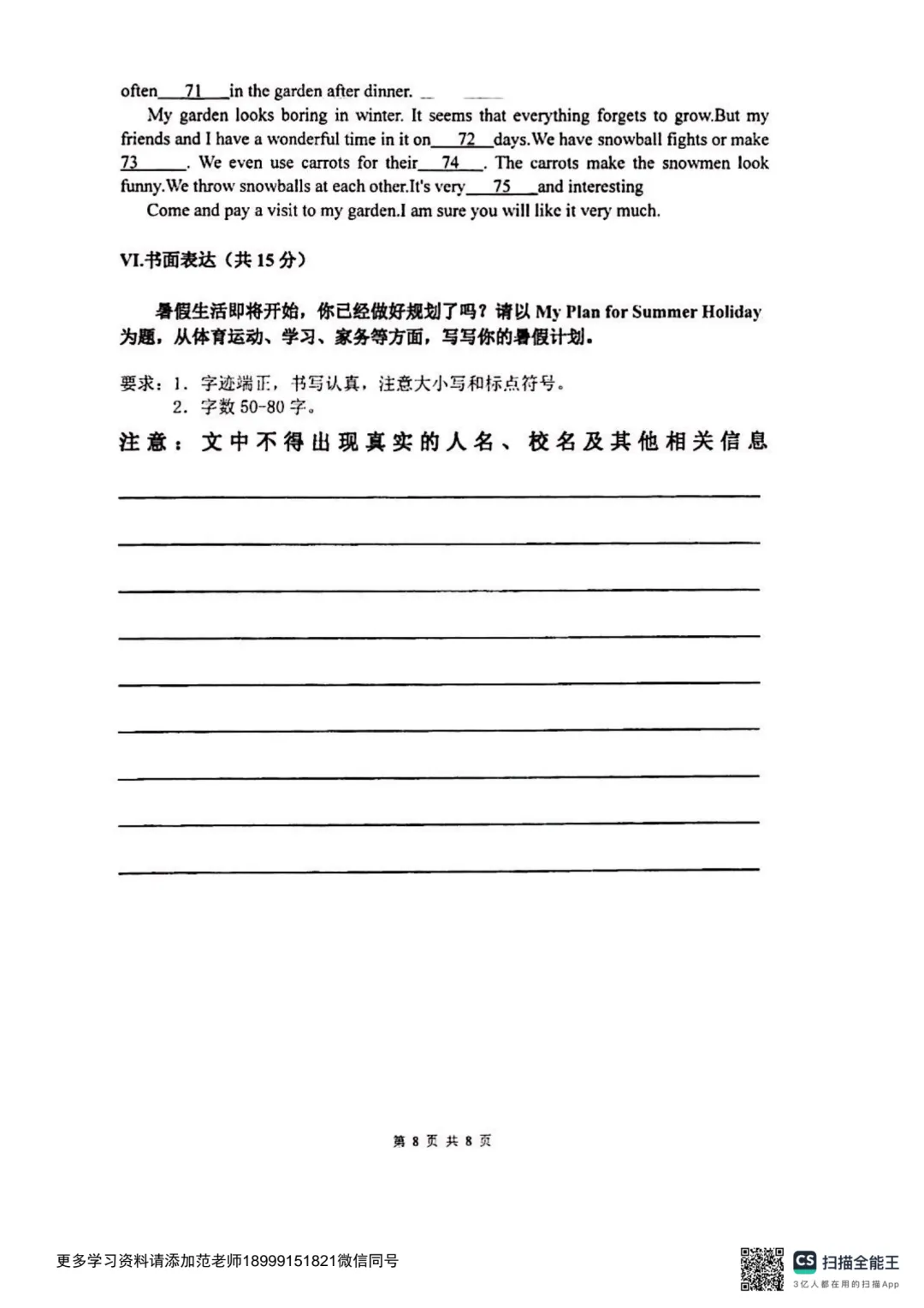 乌鲁木齐市重点初中新初一分班考试英语试卷 第8张