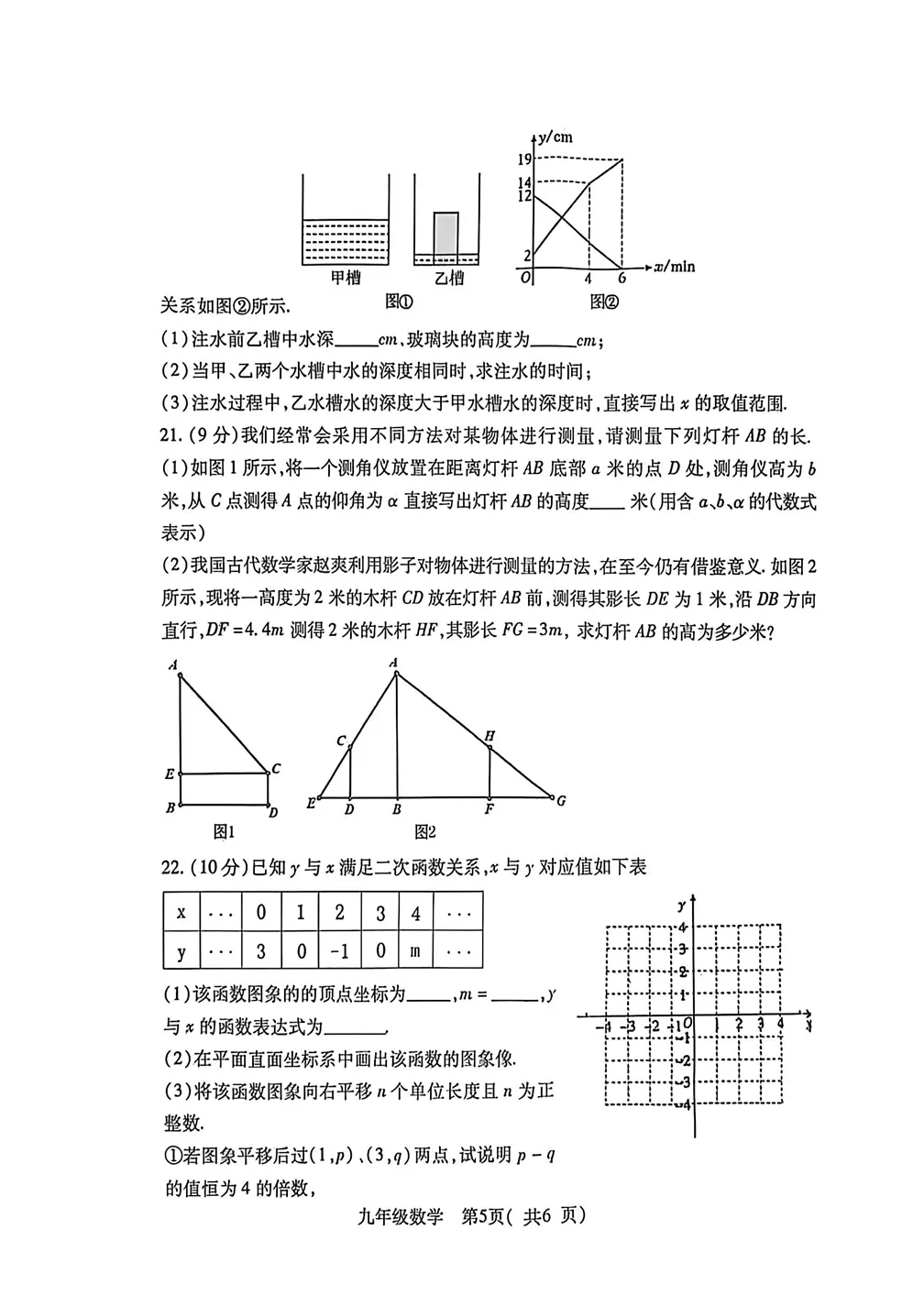 2026河南省邓州市中考一模数学试题及参考答案 第5张