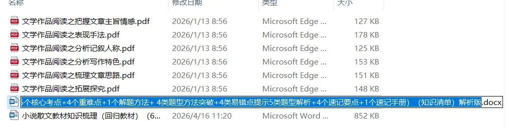 中考小说散文教材知识梳理(回归教材) 第8张
