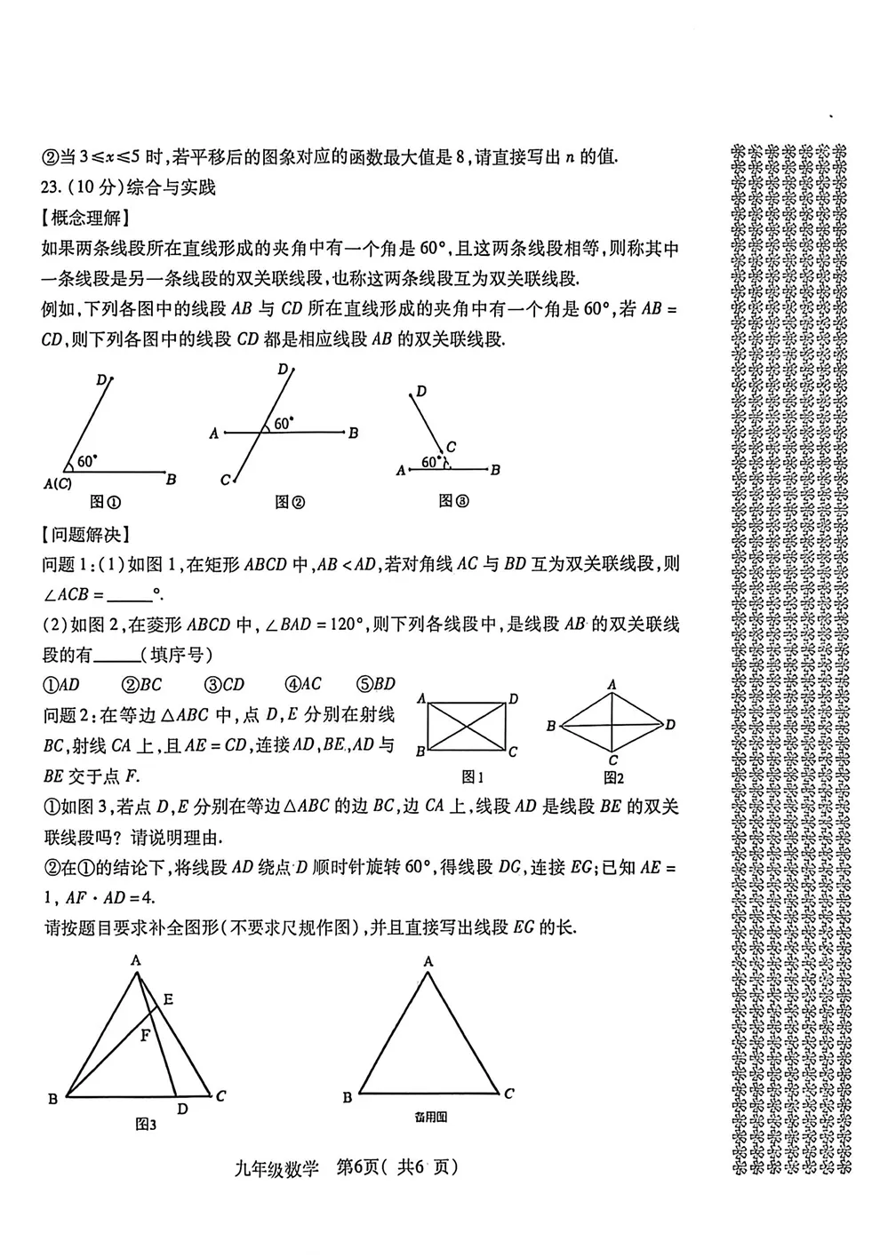 2026河南省邓州市中考一模数学试题及参考答案 第6张