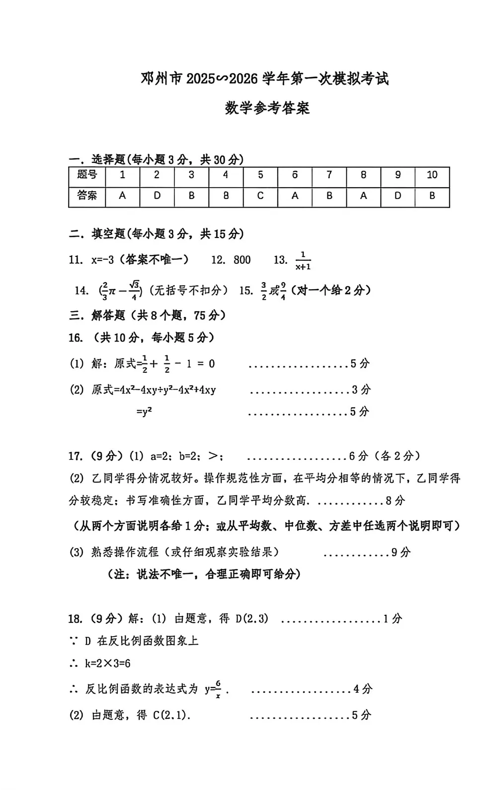 2026河南省邓州市中考一模数学试题及参考答案 第7张
