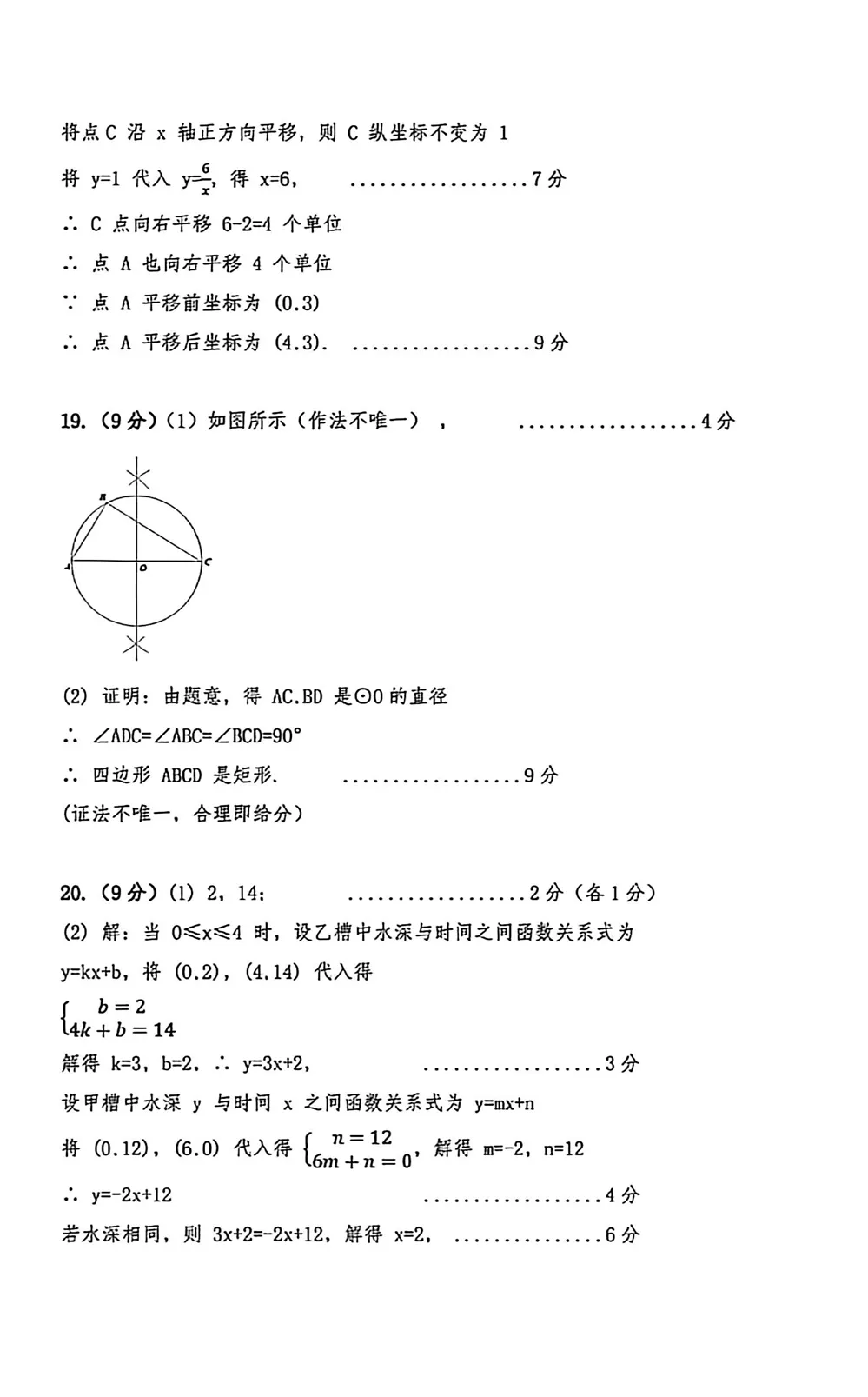 2026河南省邓州市中考一模数学试题及参考答案 第8张