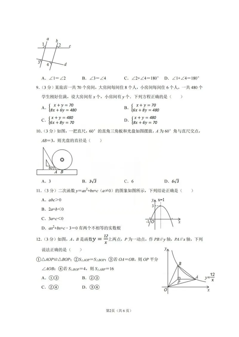2018年深圳中考真题数学试卷 第2张